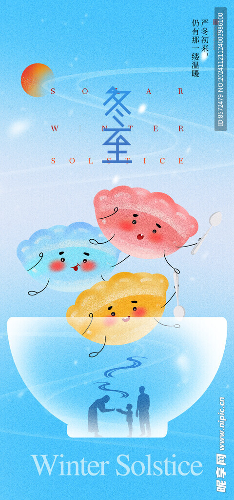 冬至