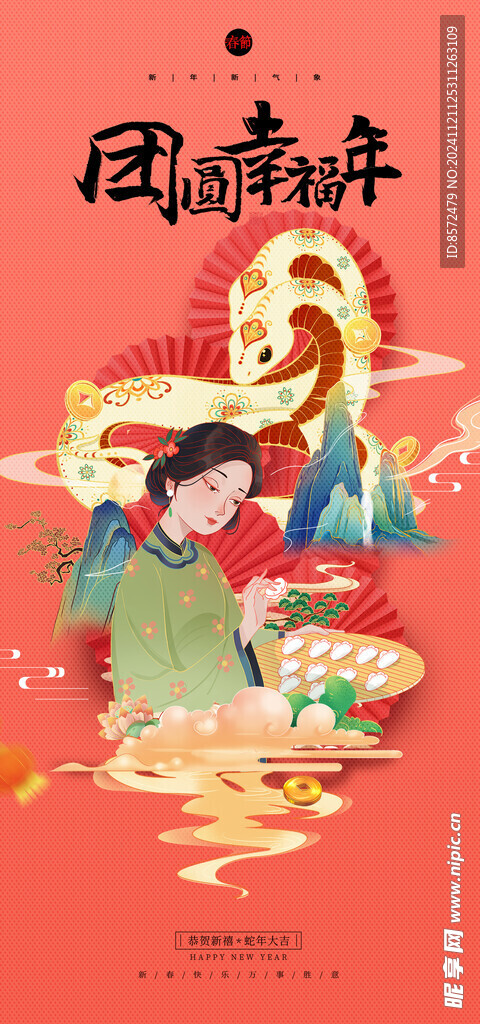 2025蛇年
