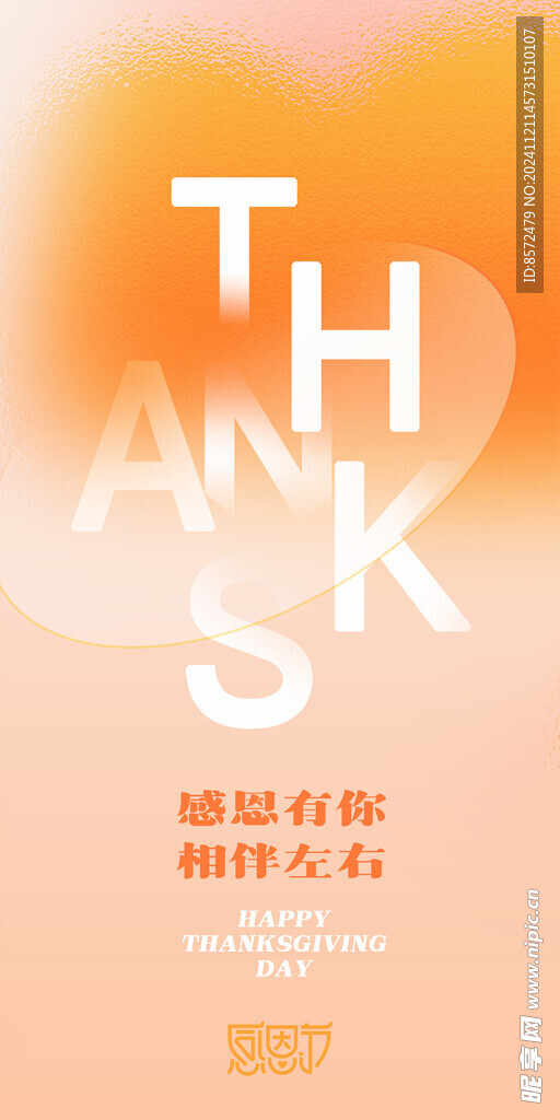 感恩节