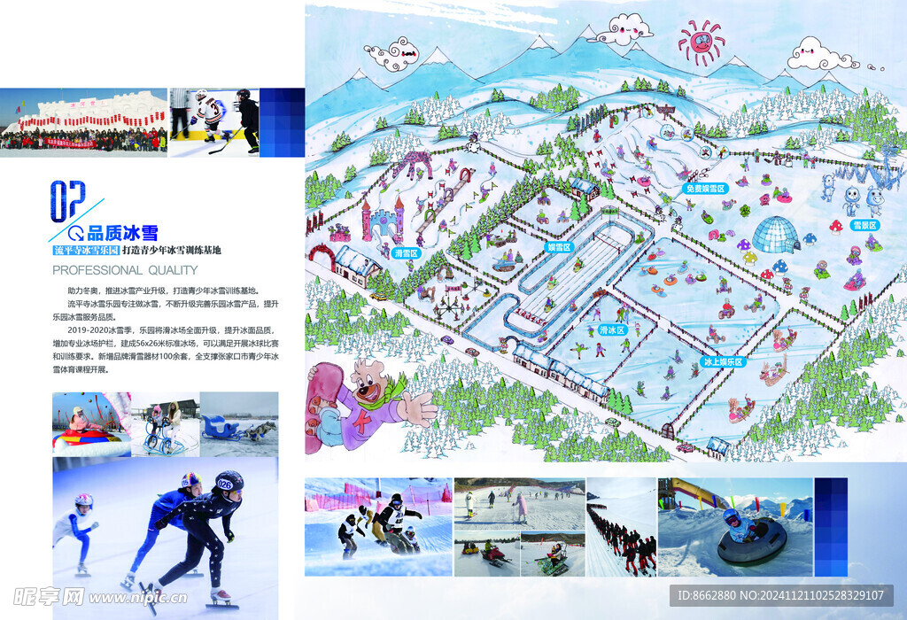 滑雪场宣传折页