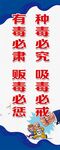 拒绝毒品