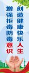 增强拒毒防毒意识