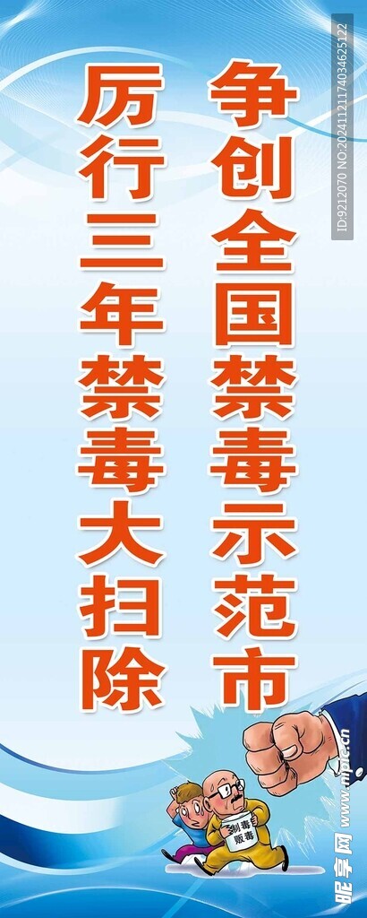 禁毒宣传文化标语