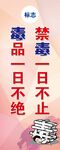 禁毒一日不止