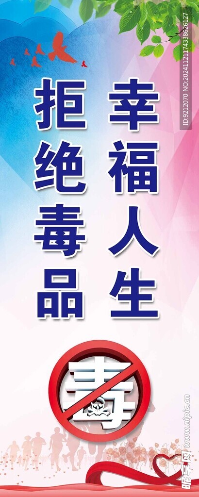 禁毒宣传标语