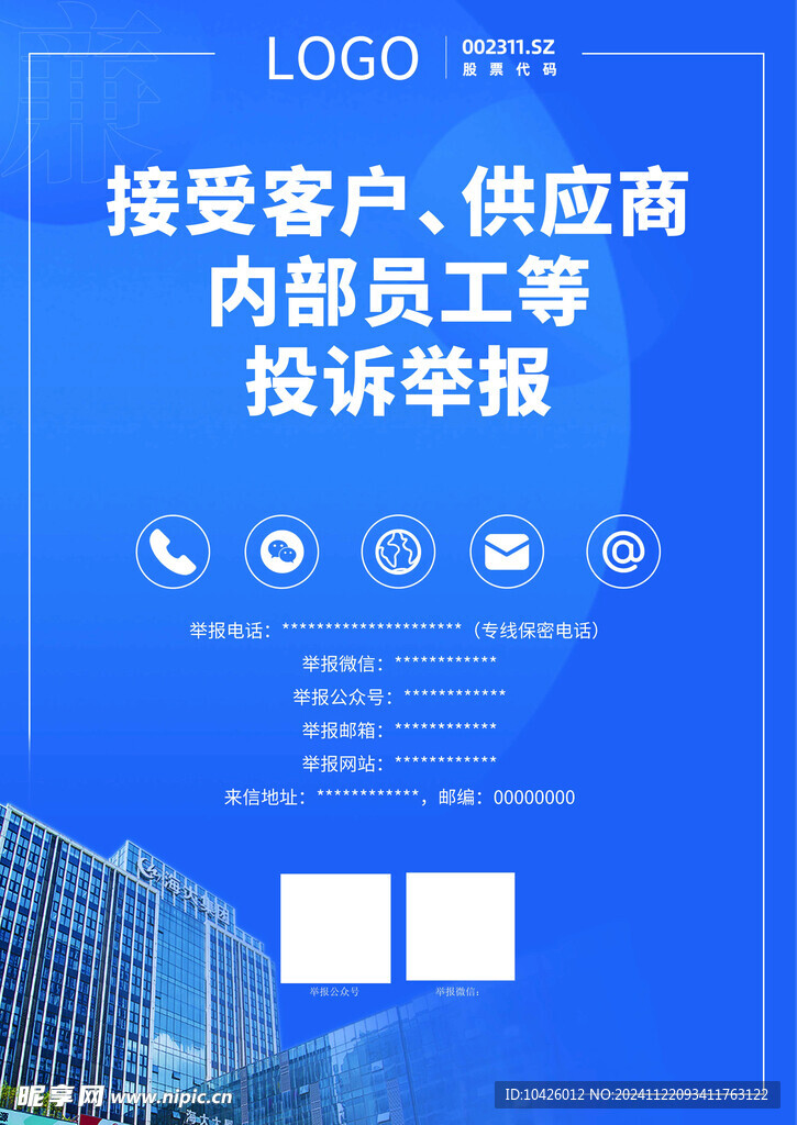 监督举报公示牌