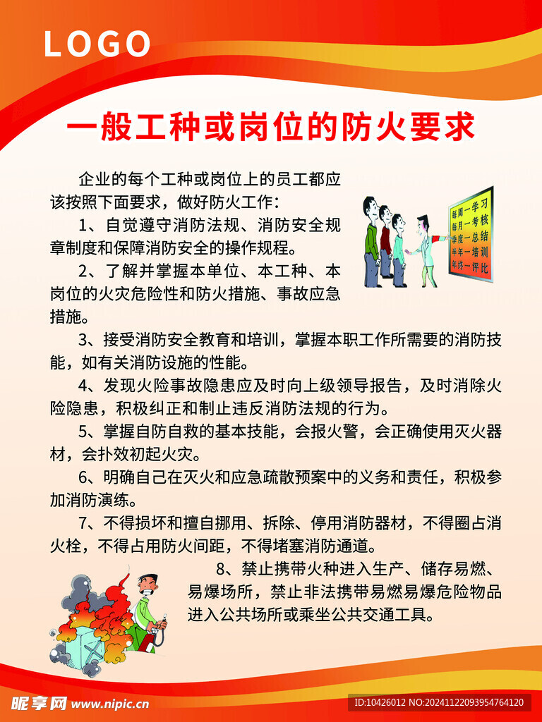 防火要求