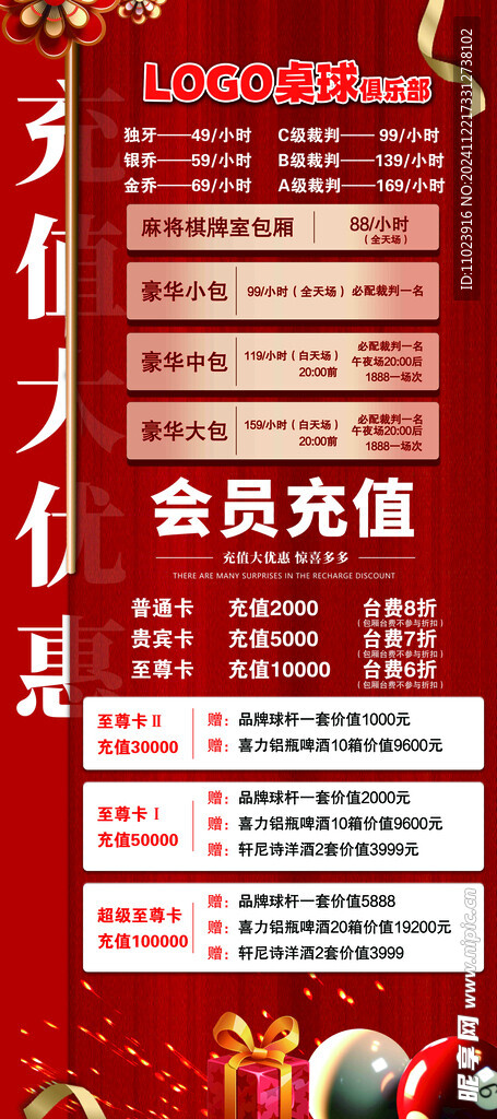 台球桌球会员充值