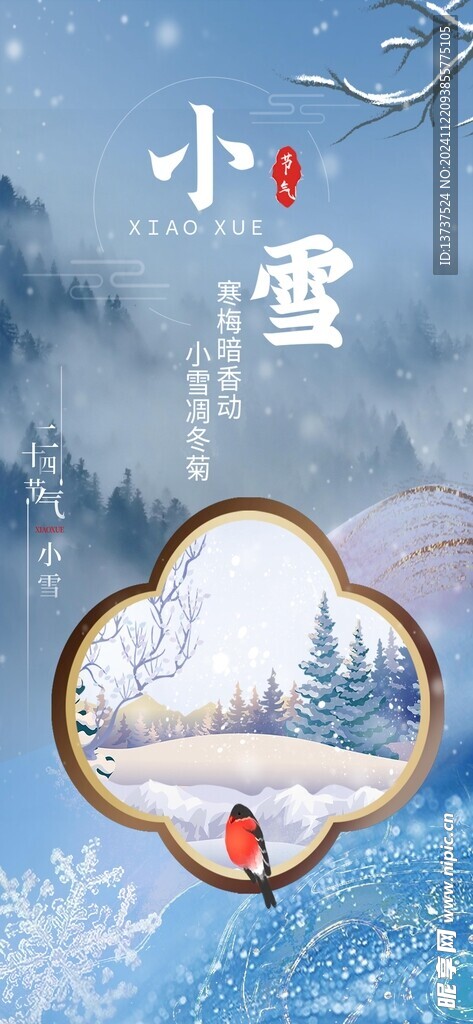 小雪