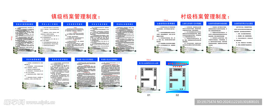 乡镇档案室管理制度