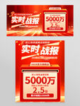 销售战报banner