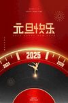 2025元旦