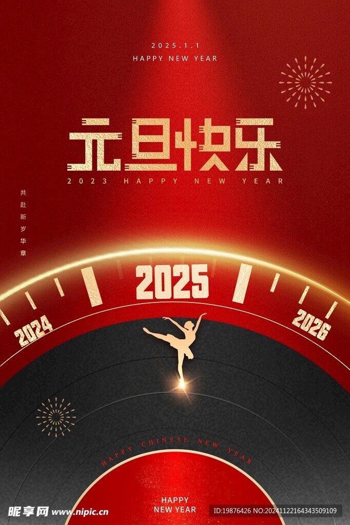 2025元旦