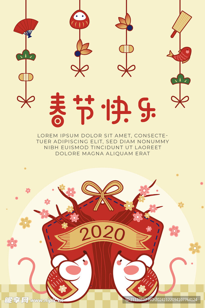 春节快乐