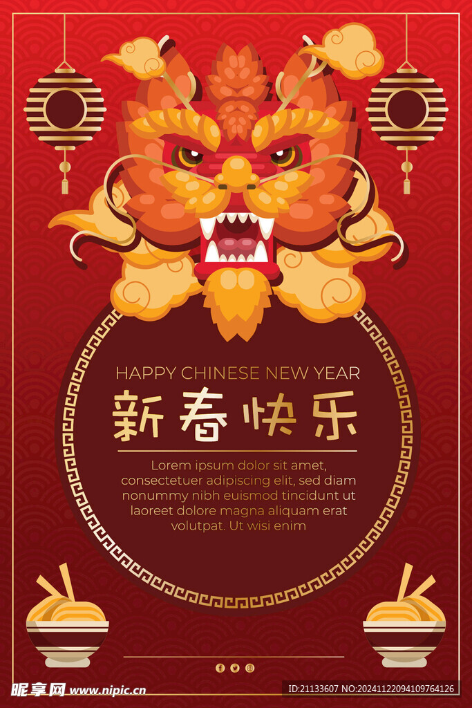 春节快乐