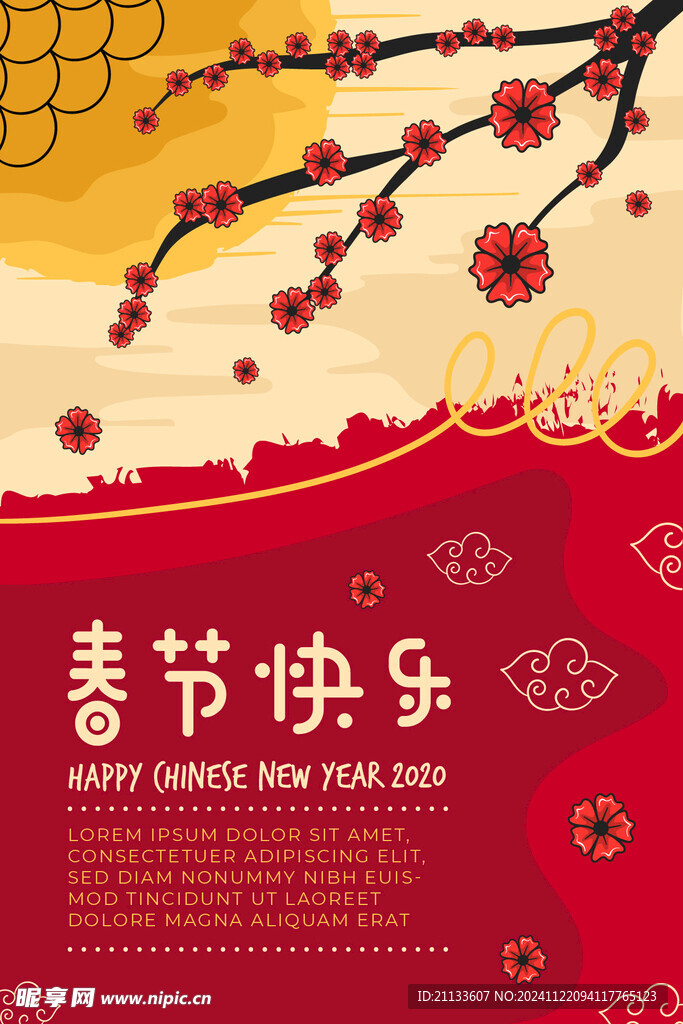 春节快乐