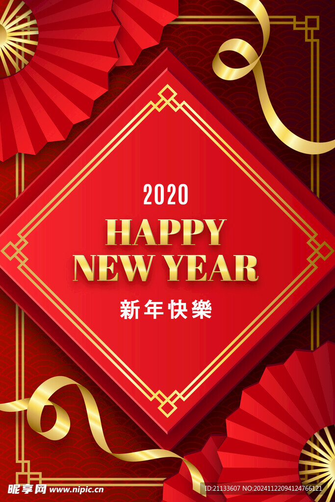 新年快乐