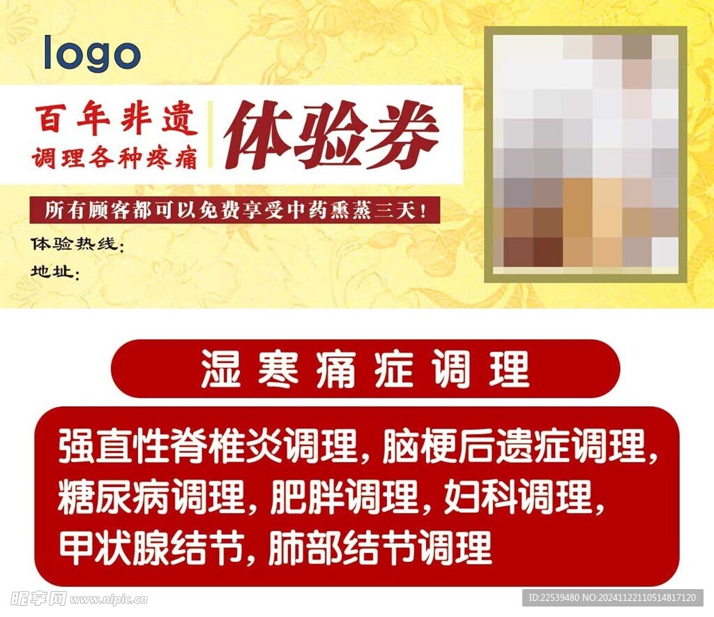 康养馆体验卡