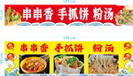 串串香手推车广告
