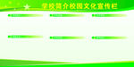 校园宣传栏