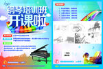 钢琴培训
