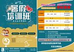 暑假招生