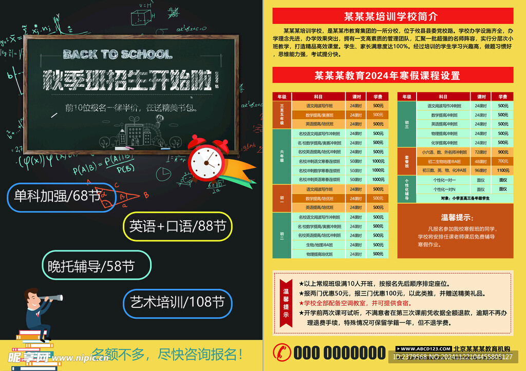 教育培训