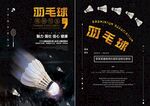 羽毛球