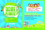 暑假招生