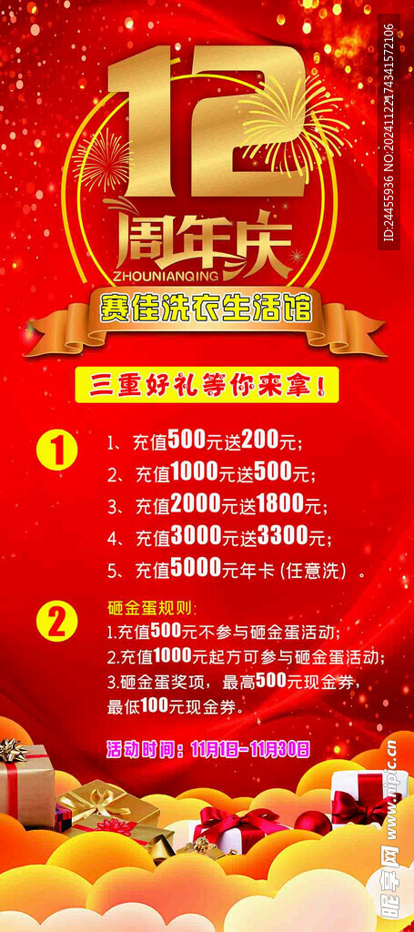 周年庆