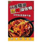 热辣粉  新疆炒米粉 行走江湖