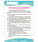 病房抢救制度