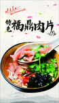 福鼎肉片