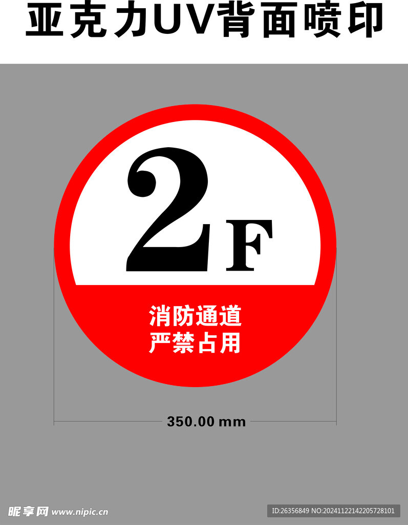 楼层牌