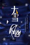 大雪海报