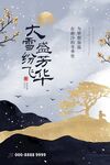 大雪海报