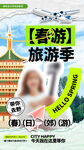 旅游海报
