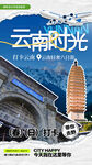 云南旅游海报