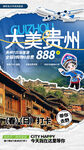 贵州旅游海报