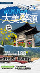 旅游海报