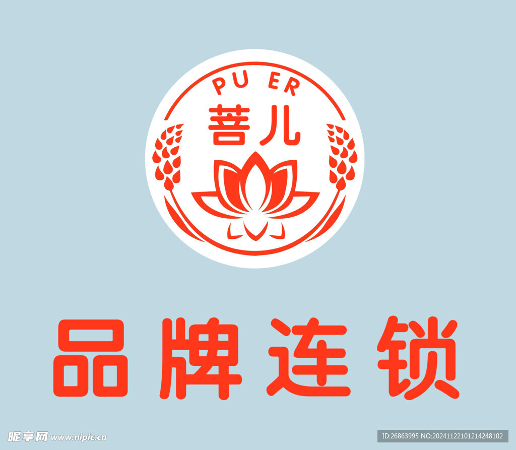 菩儿