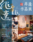 中国风非遗作品展海报