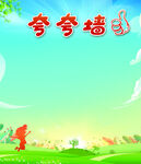 夸夸墙表扬墙