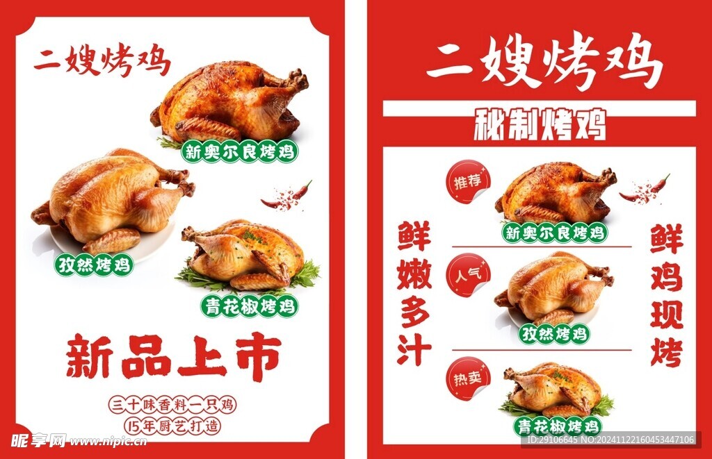 烤鸡图片  