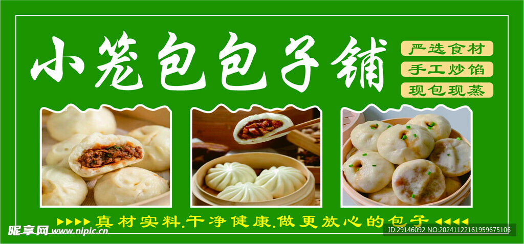 包子铺
