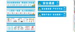 安全通道