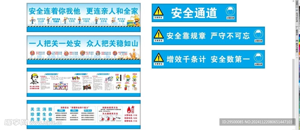 安全通道