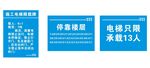 施工电梯限载牌
