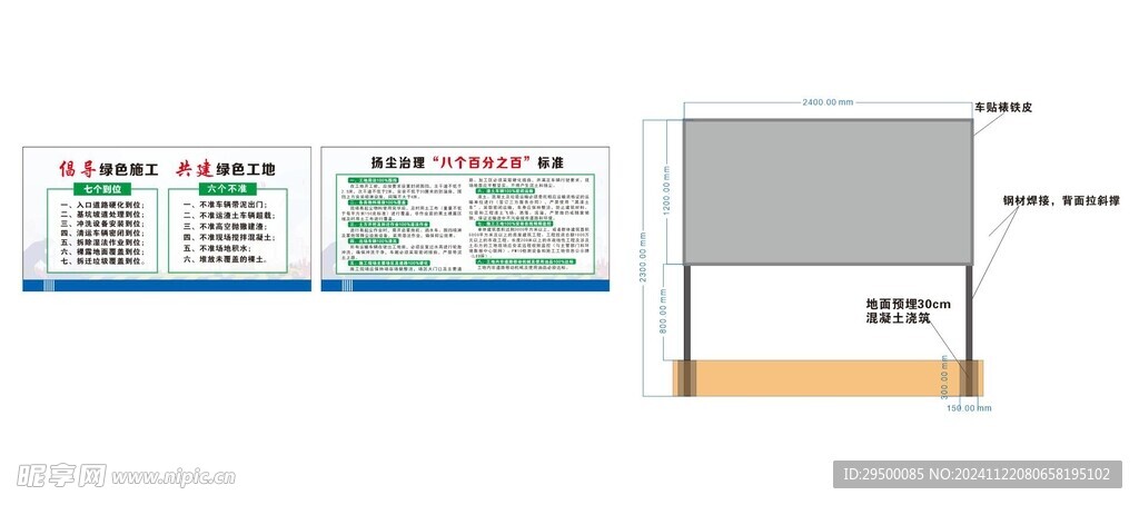 扬尘治理八个百分百