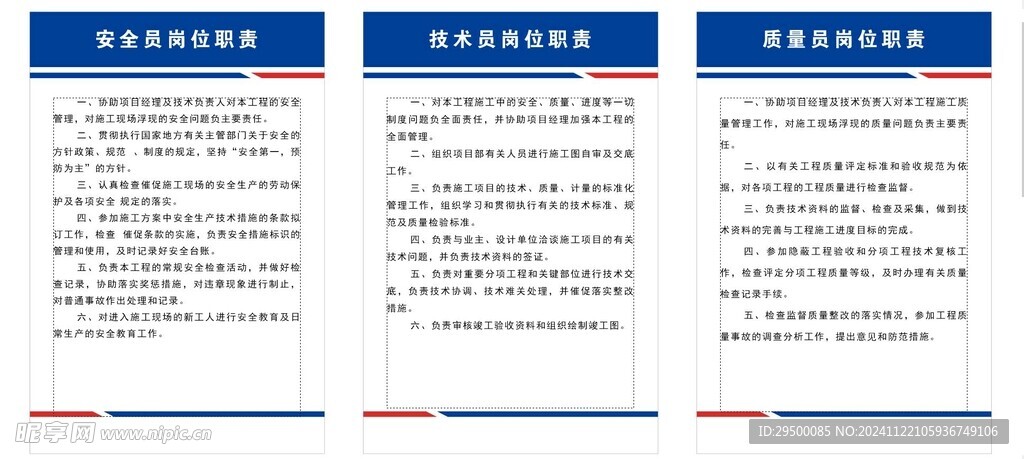 安全技术质量岗位职责